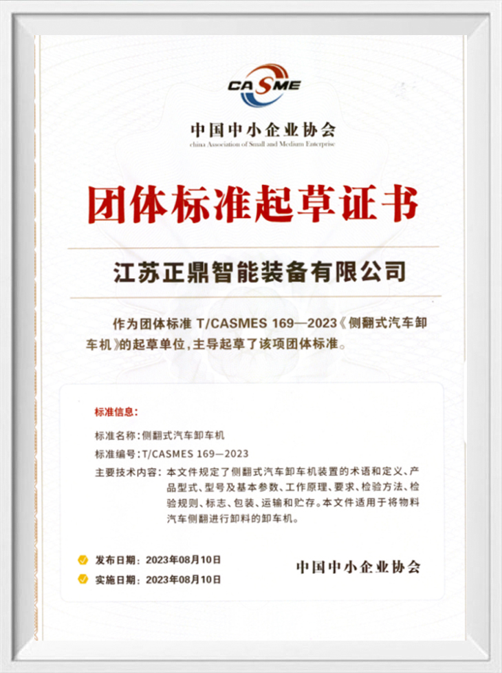 Стандартный сертификат для группы разгрузки самосвалов